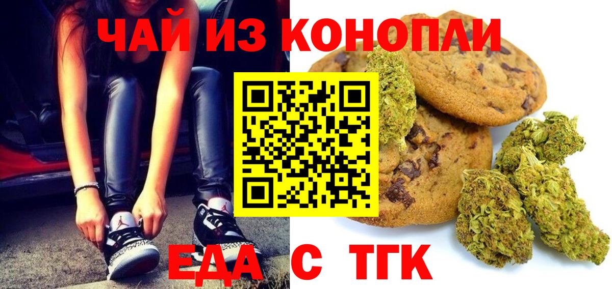 Cannafood марихуана Удомля