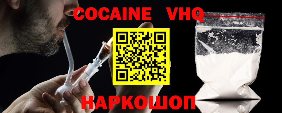 Кокаин FishScale Удомля