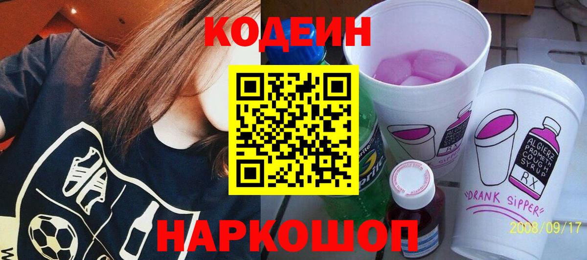 Кодеиновый сироп Lean напиток Lean (лин) Удомля