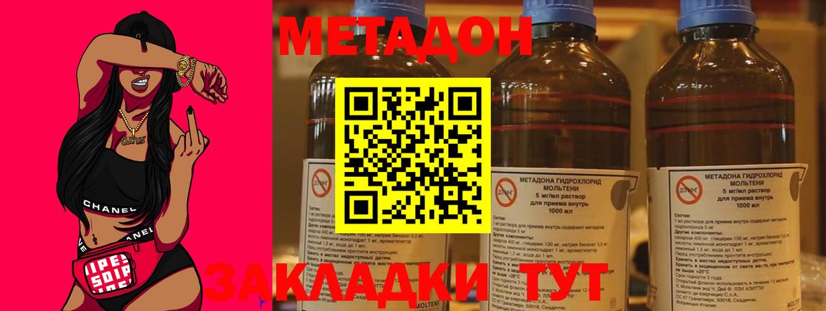 Метадон кристалл Удомля